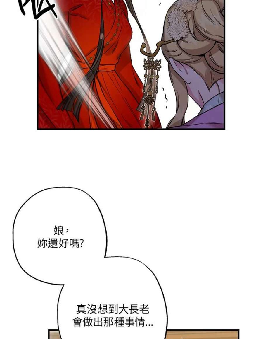 武侠之恶女我最强漫画漫画,第49话 38图