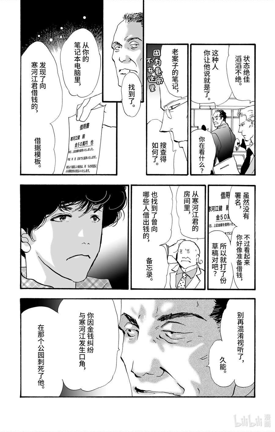 勿言推理第三集漫画,1 嫌疑人只有一位 45图