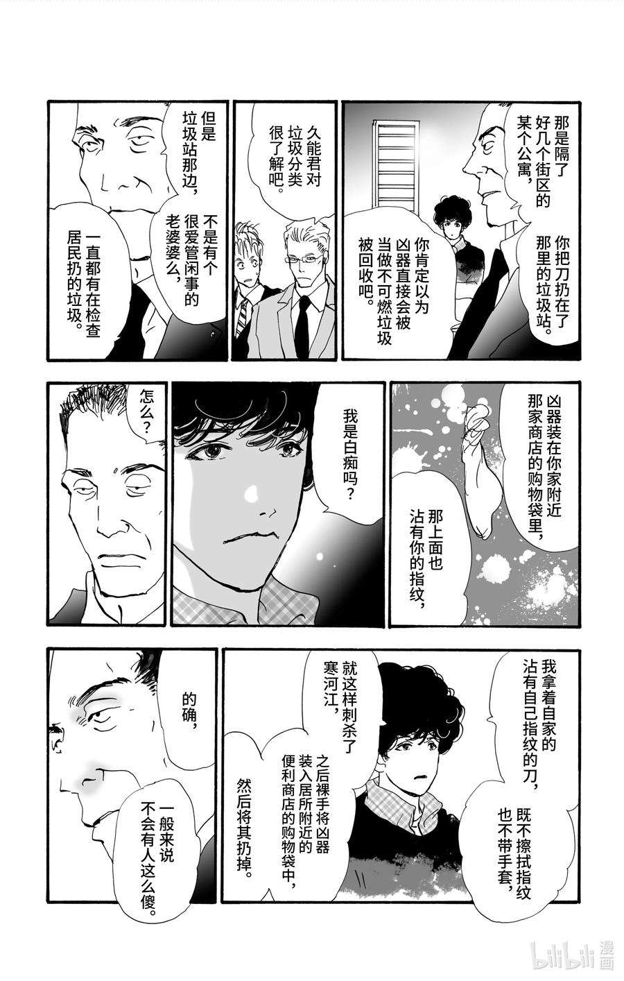 勿言推理第三集漫画,1 嫌疑人只有一位 32图