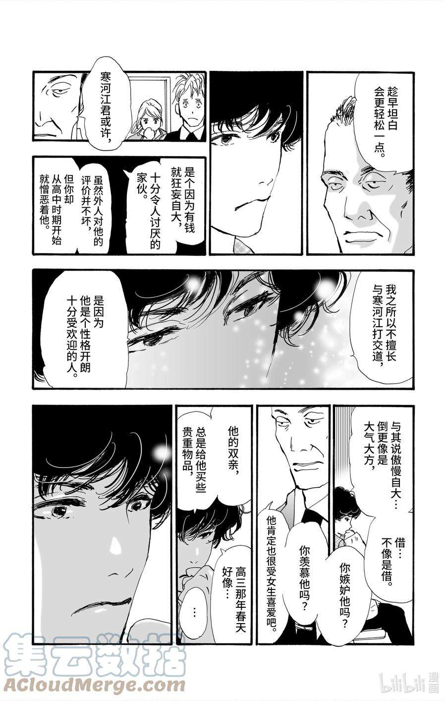 勿言推理第三集漫画,1 嫌疑人只有一位 46图