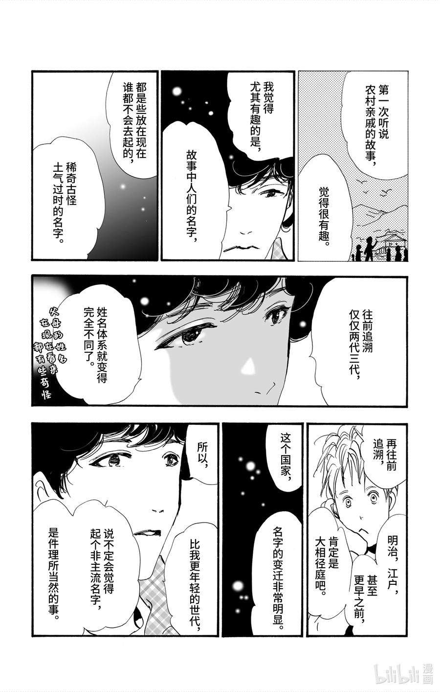 勿言推理第三集漫画,1 嫌疑人只有一位 50图