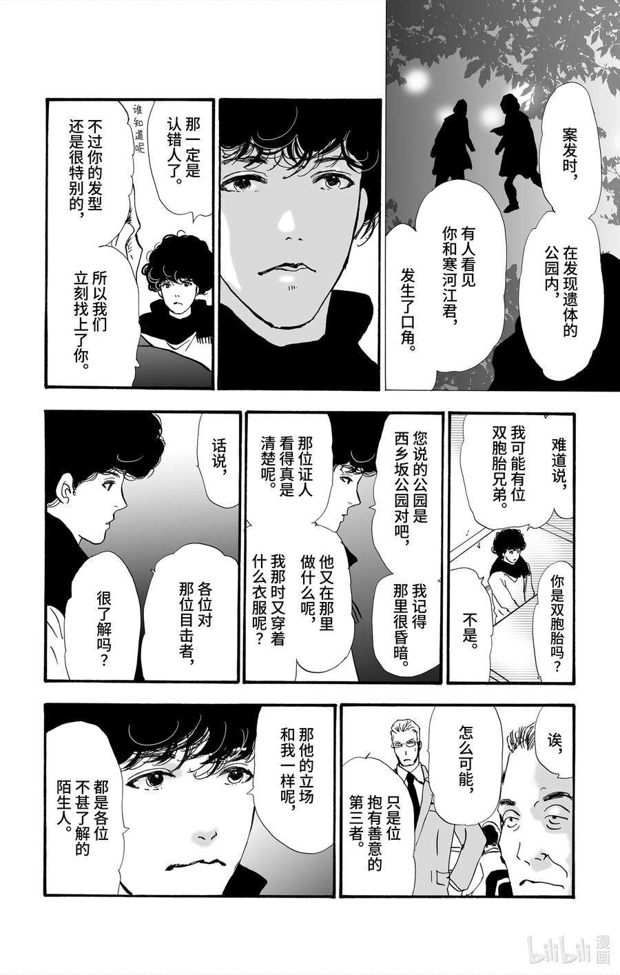 勿言推理第三集漫画,1 嫌疑人只有一位 11图