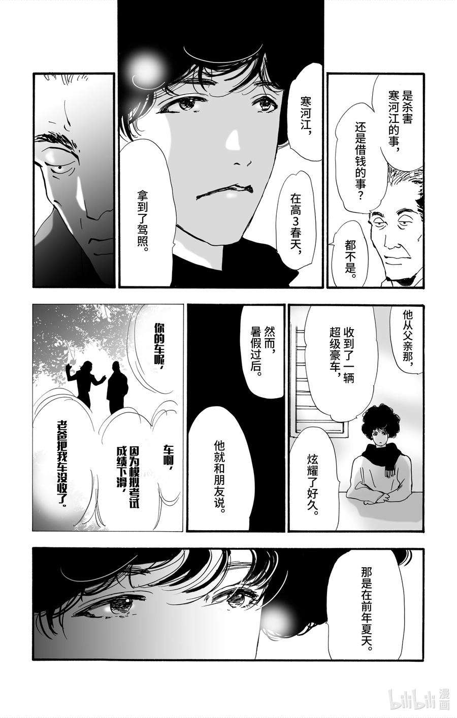 勿言推理第三集漫画,1 嫌疑人只有一位 57图