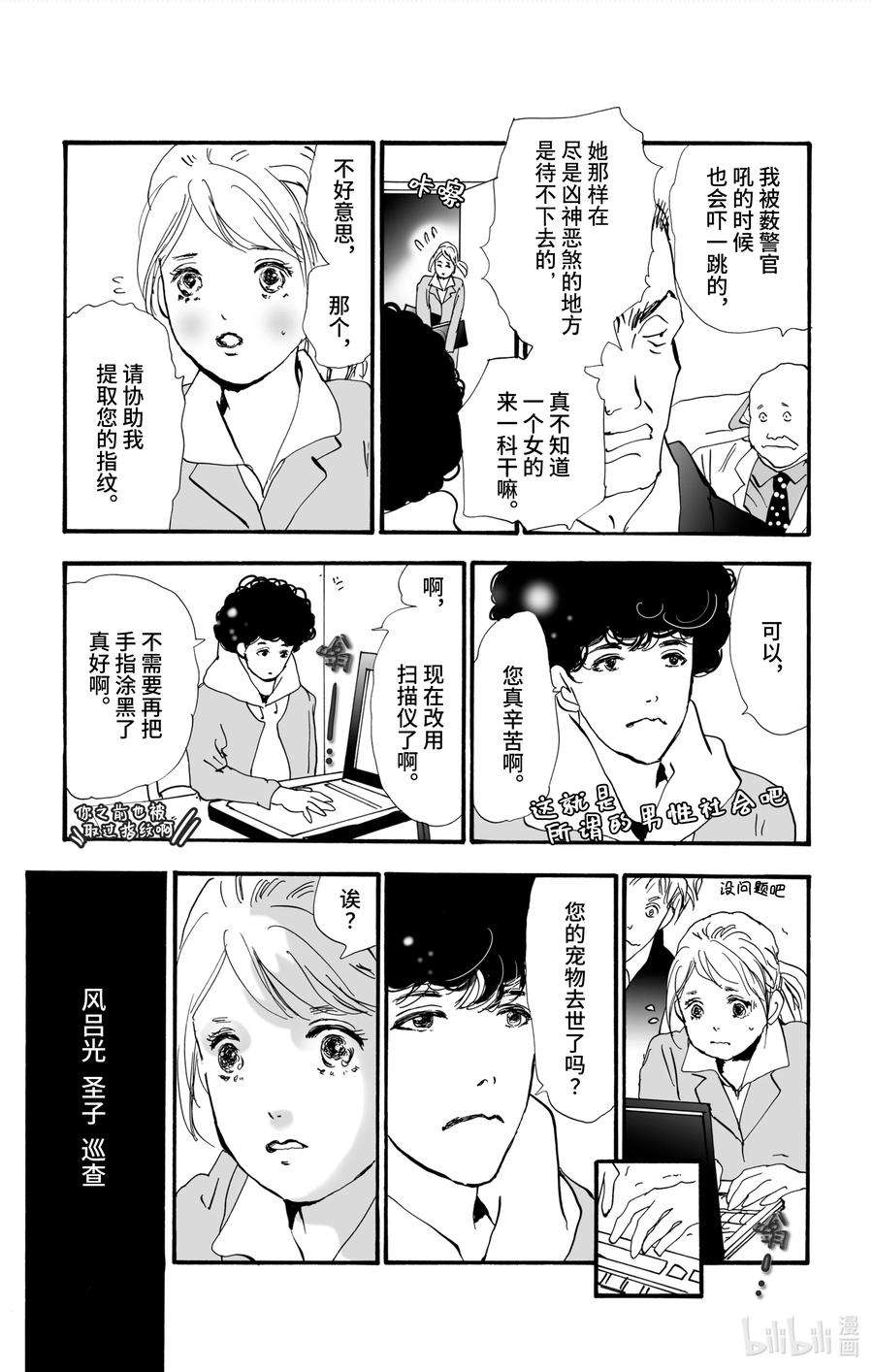 勿言推理第三集漫画,1 嫌疑人只有一位 18图