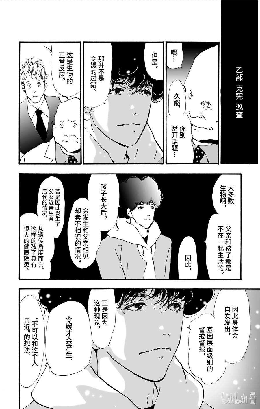 勿言推理第三集漫画,1 嫌疑人只有一位 15图