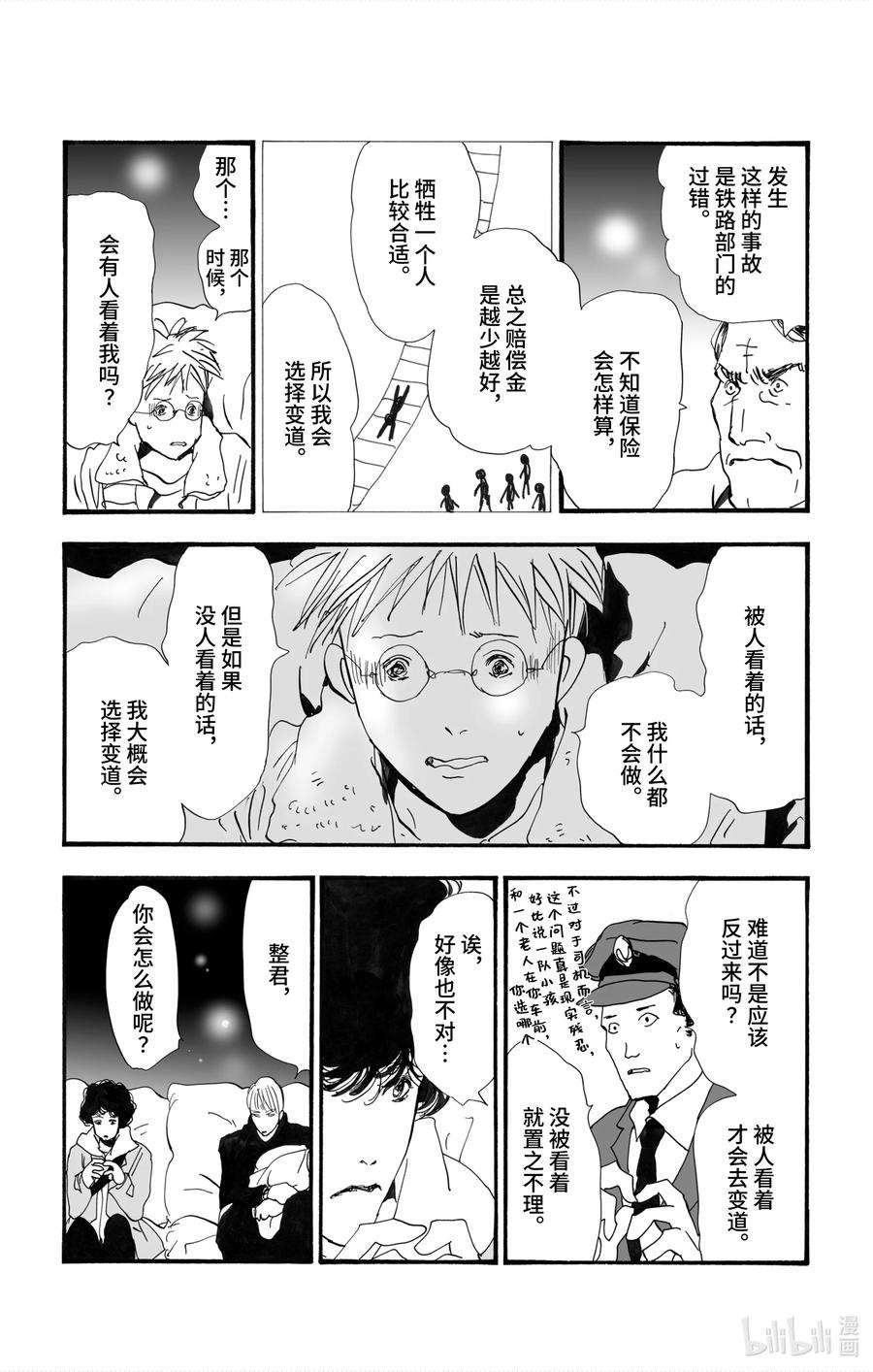 勿言推理第三集漫画,2【后篇】 犯人也太多了 26图