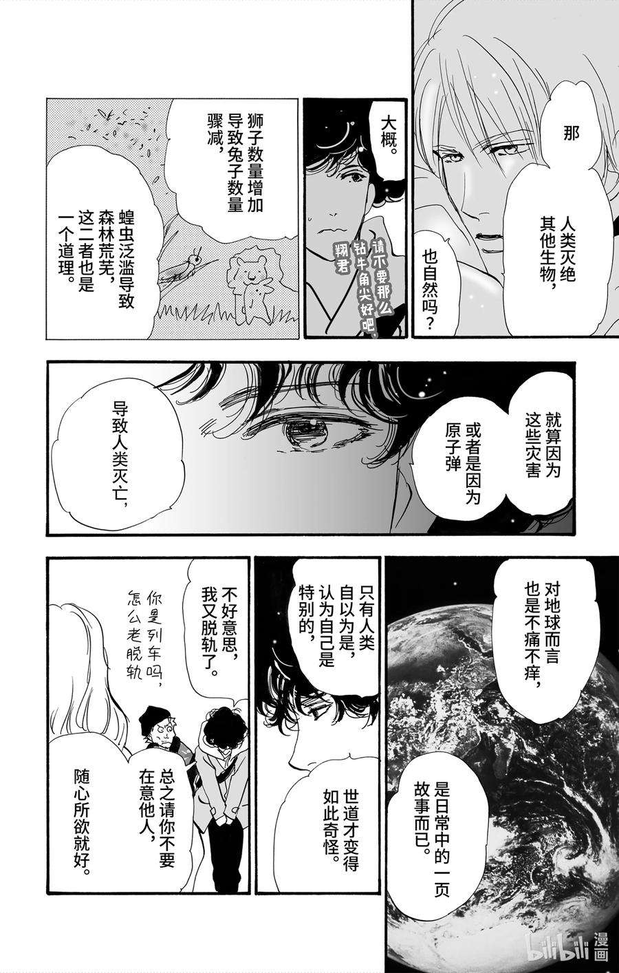 勿言推理第三集漫画,2【后篇】 犯人也太多了 59图