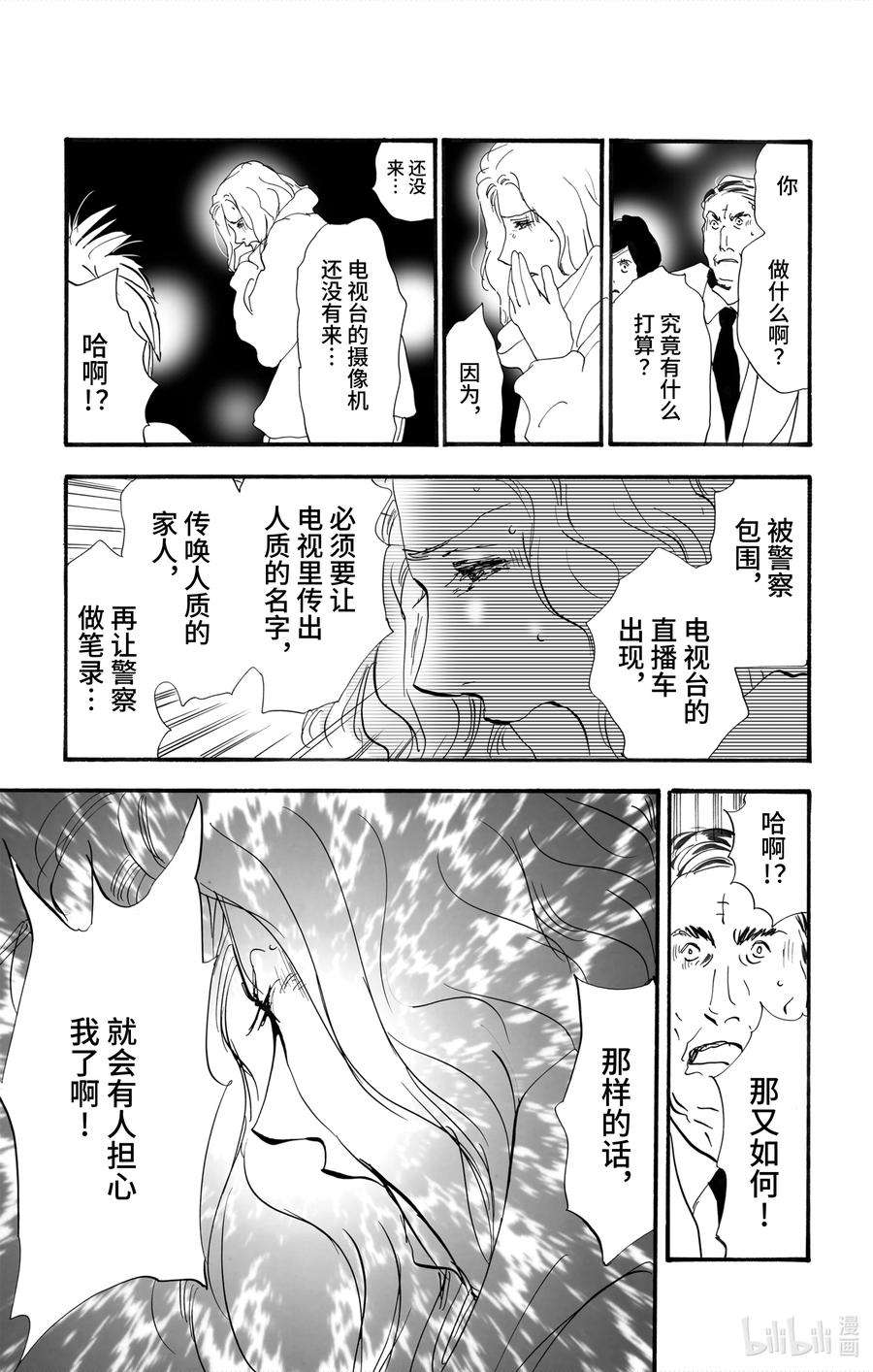 勿言推理第三集漫画,2【后篇】 犯人也太多了 52图