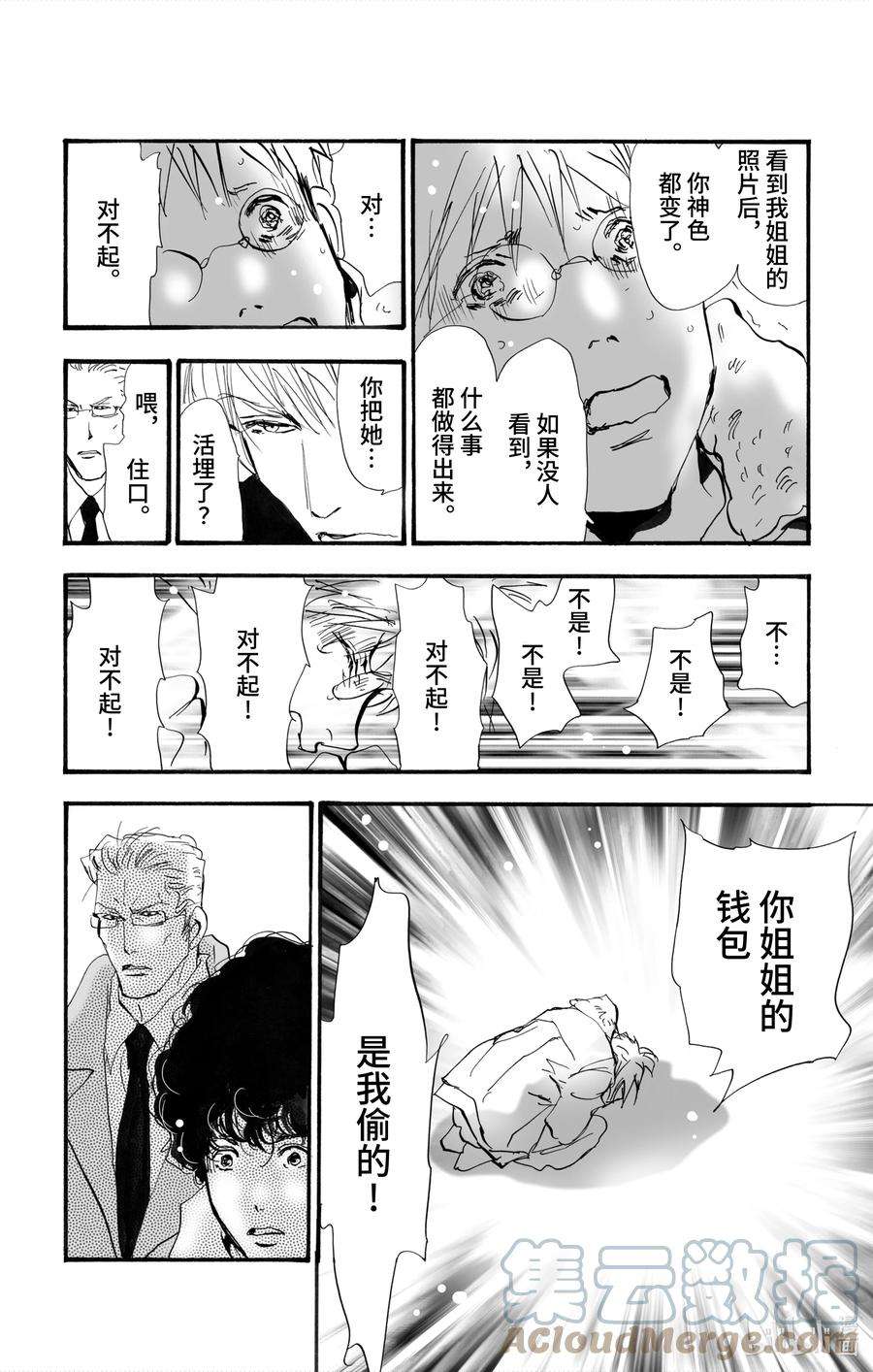 勿言推理第三集漫画,2【后篇】 犯人也太多了 77图