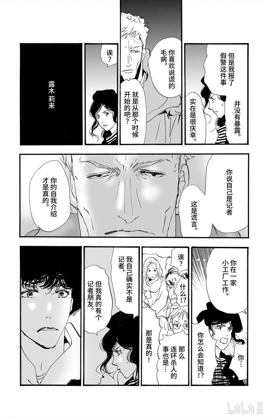 勿言推理第三集漫画,2【后篇】 犯人也太多了 35图