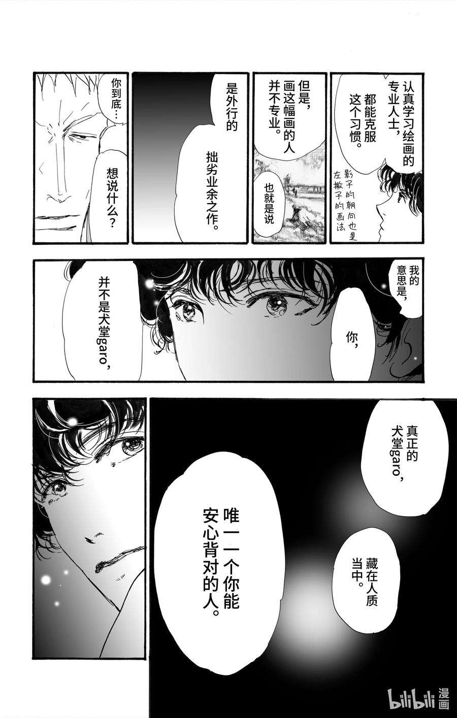 勿言推理第三集漫画,2【后篇】 犯人也太多了 67图