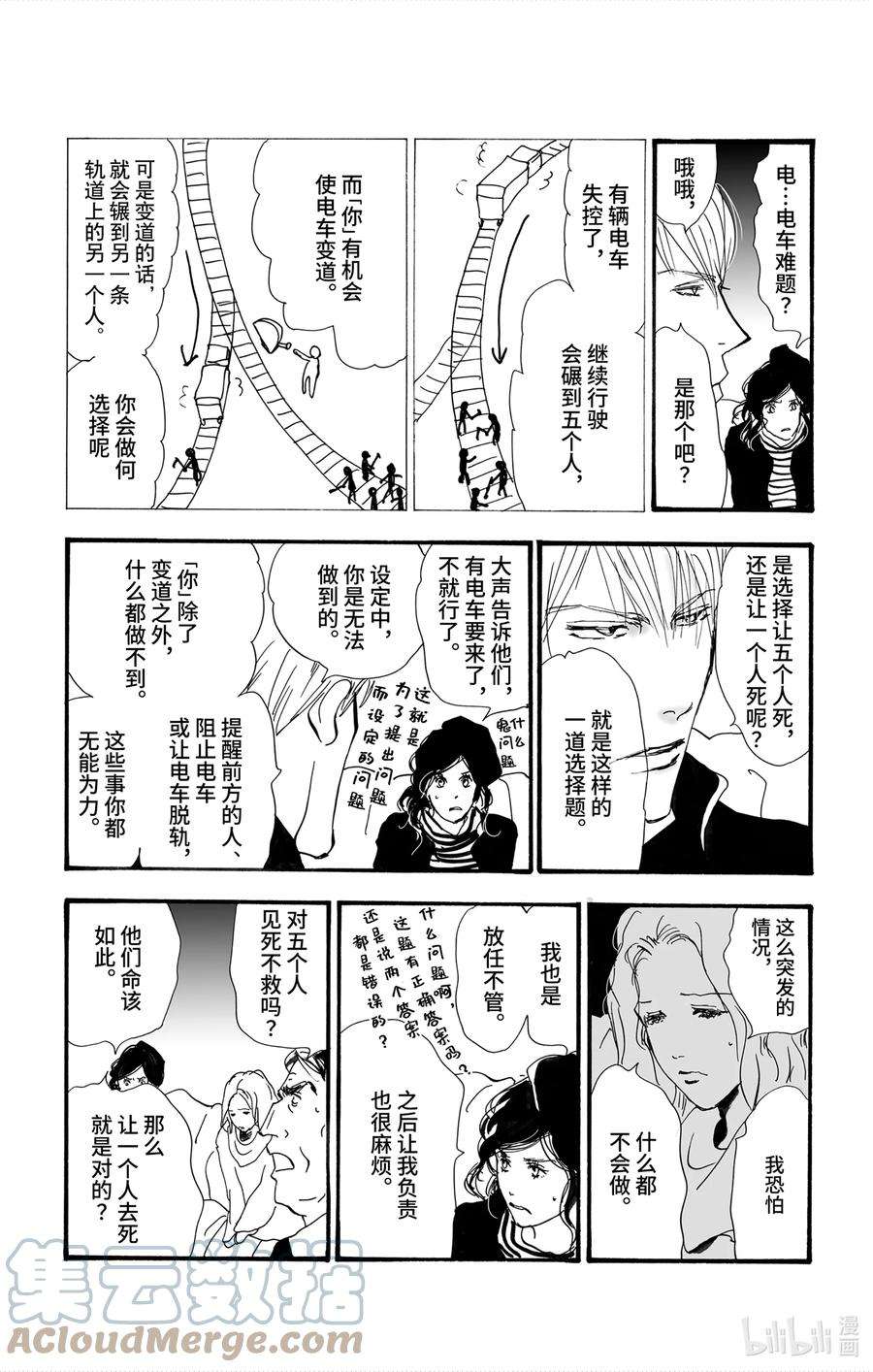 勿言推理第三集漫画,2【后篇】 犯人也太多了 25图