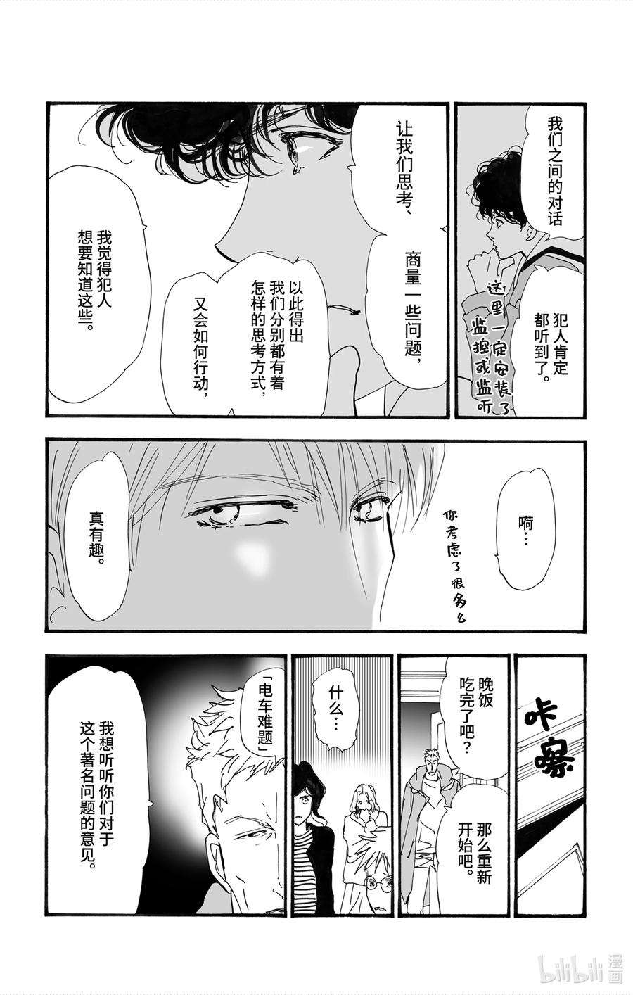 勿言推理第三集漫画,2【后篇】 犯人也太多了 24图