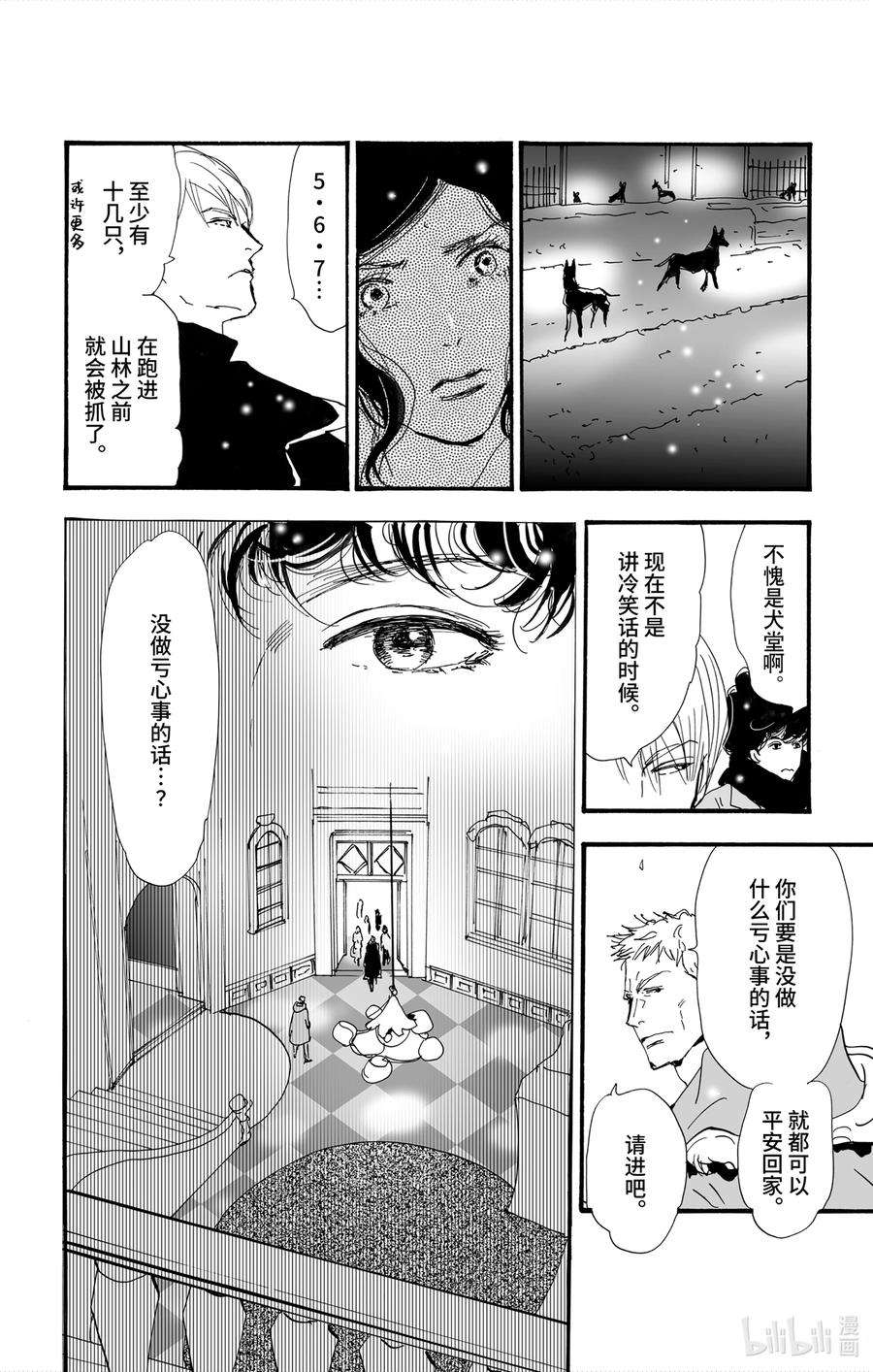 勿言推理第三集漫画,2【后篇】 犯人也太多了 11图