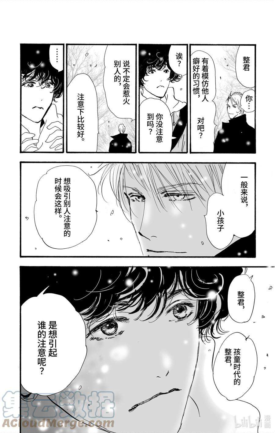 勿言推理第三集漫画,2【后篇】 犯人也太多了 97图