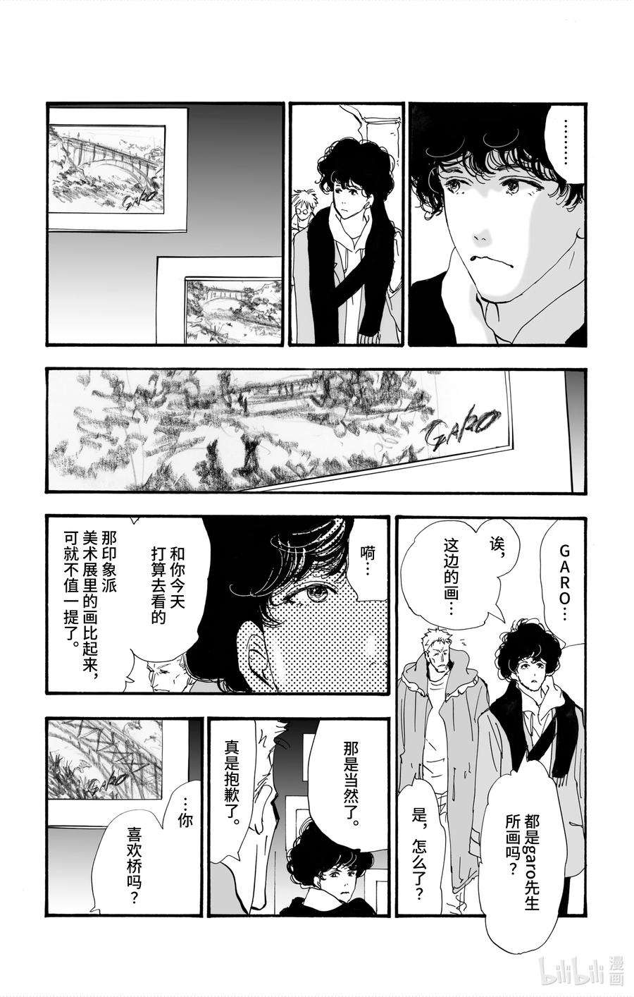 勿言推理第三集漫画,2【后篇】 犯人也太多了 14图