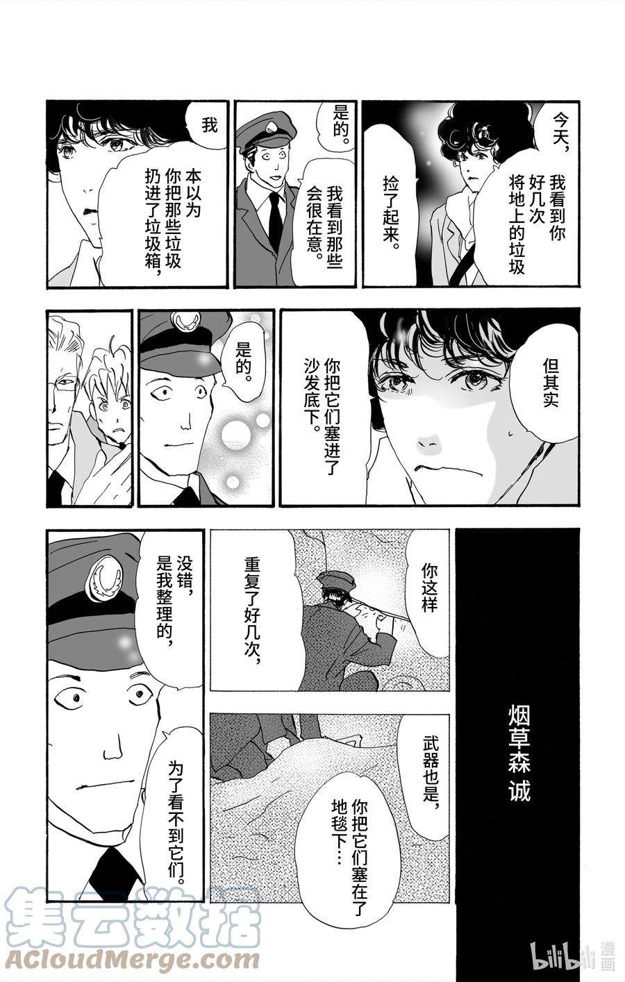 勿言推理第三集漫画,2【后篇】 犯人也太多了 81图