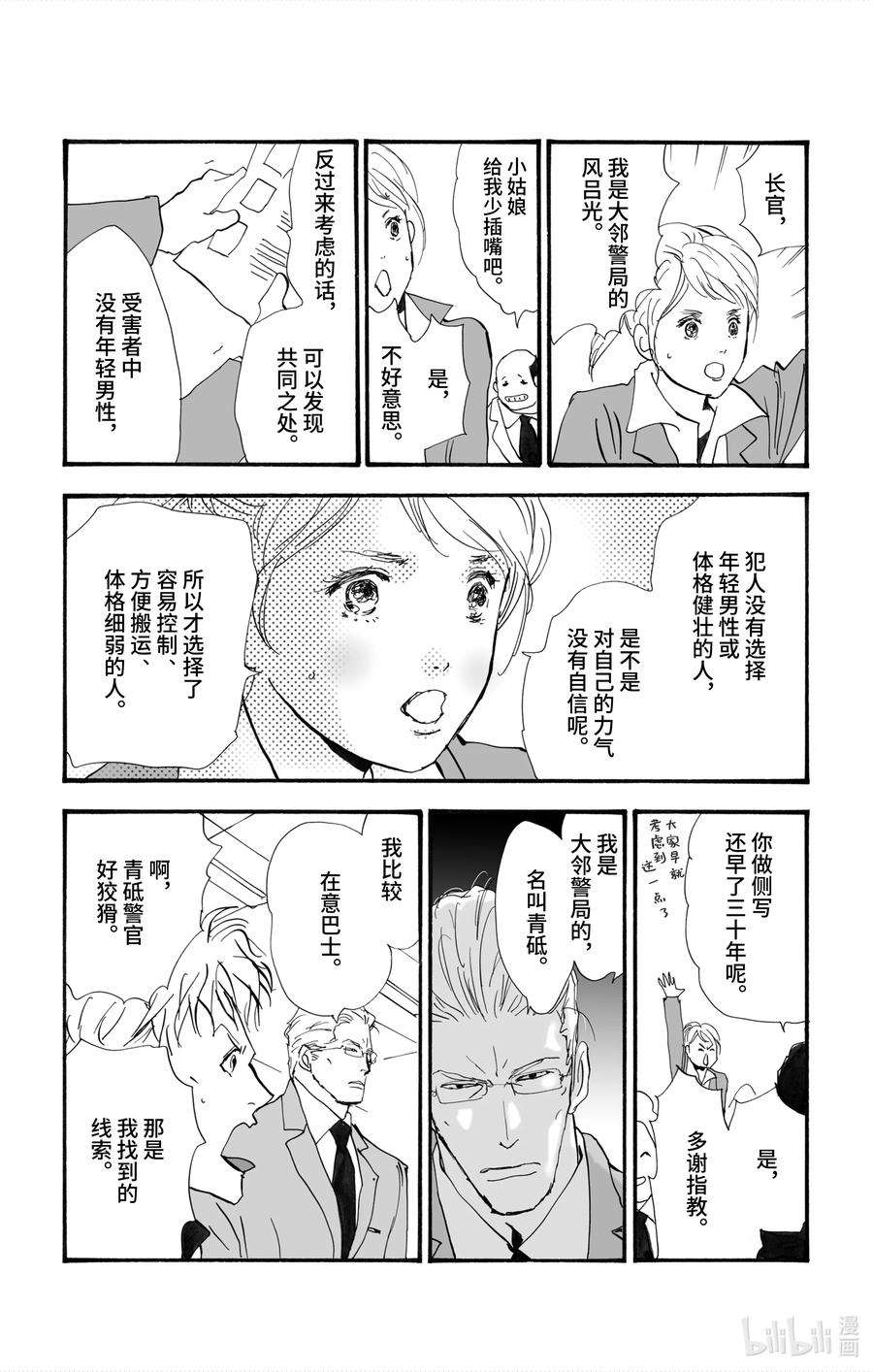 勿言推理第三集漫画,2【后篇】 犯人也太多了 8图