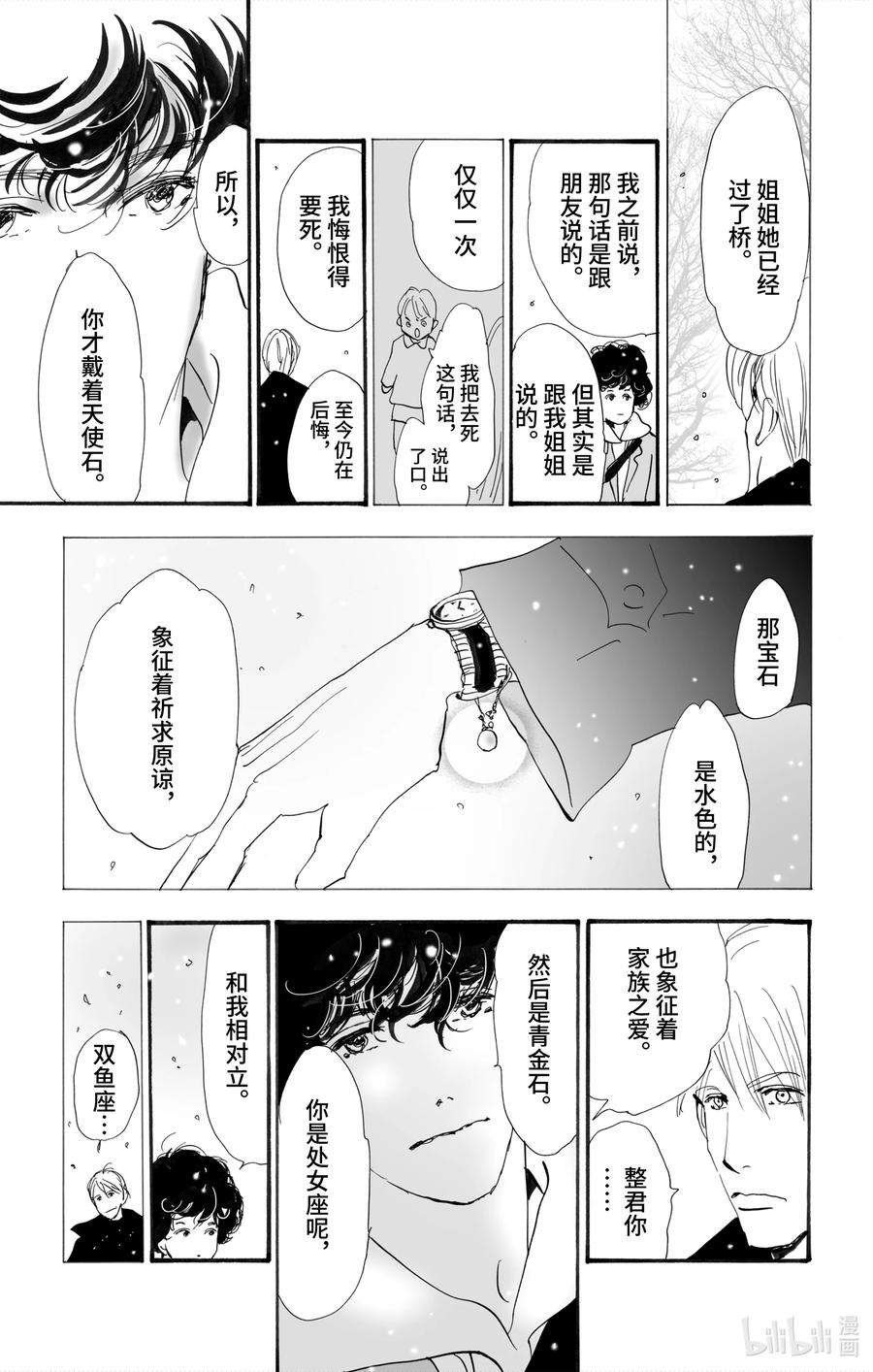 勿言推理第三集漫画,2【后篇】 犯人也太多了 96图