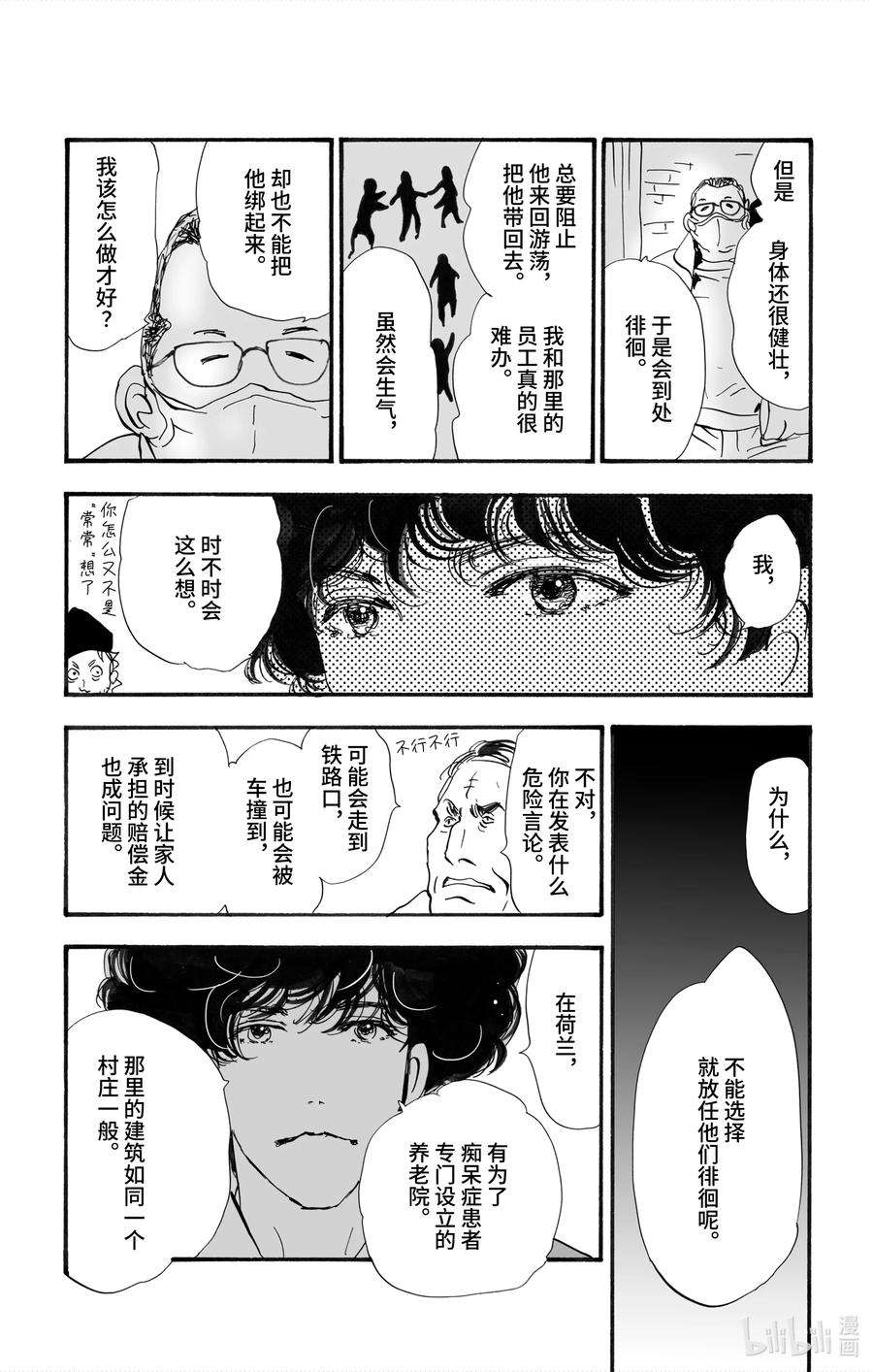 勿言推理第三集漫画,2【后篇】 犯人也太多了 43图