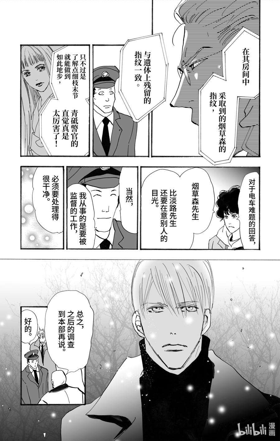 勿言推理第三集漫画,2【后篇】 犯人也太多了 88图