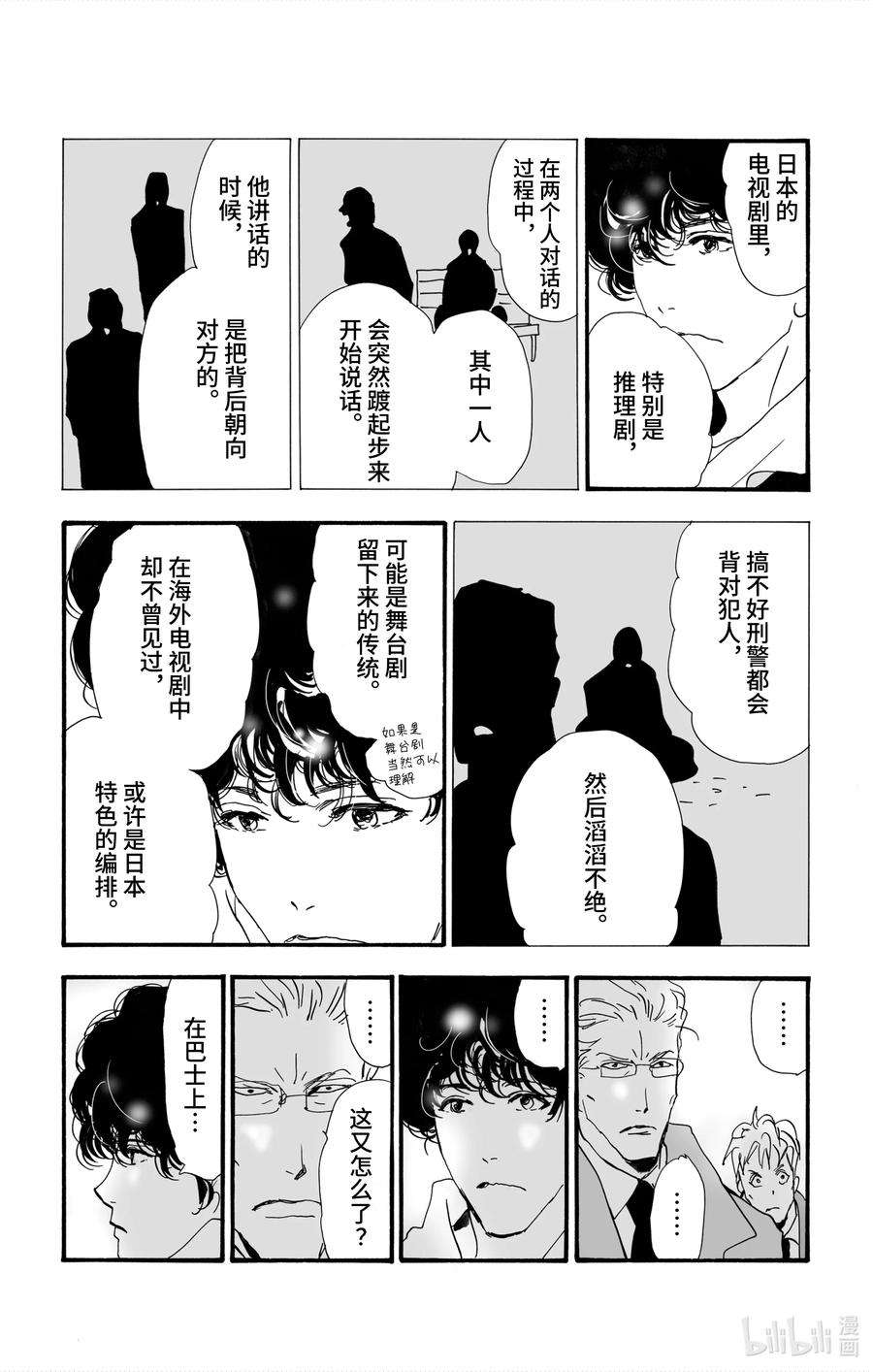 勿言推理第三集漫画,2【后篇】 犯人也太多了 64图