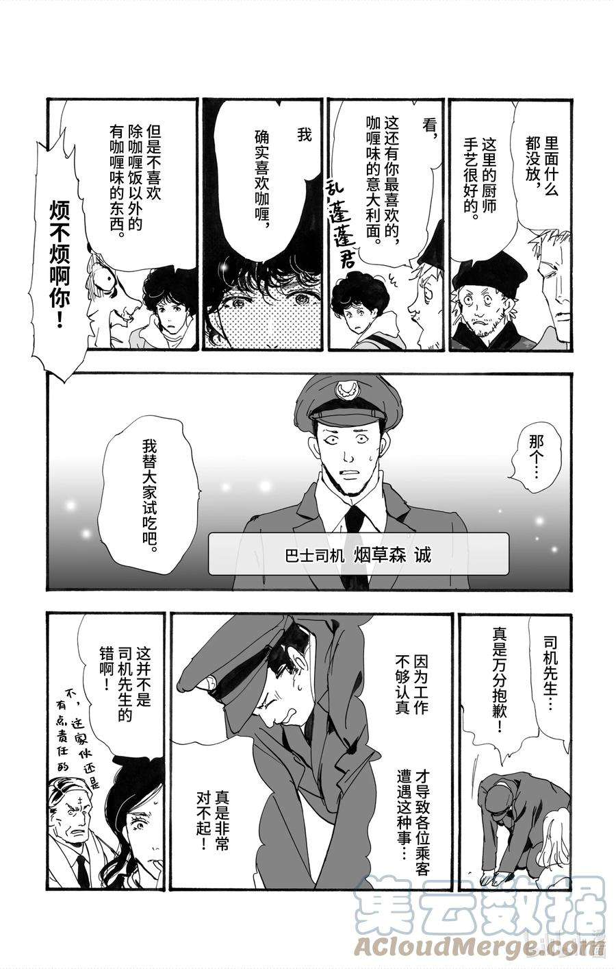 勿言推理第三集漫画,2【后篇】 犯人也太多了 17图