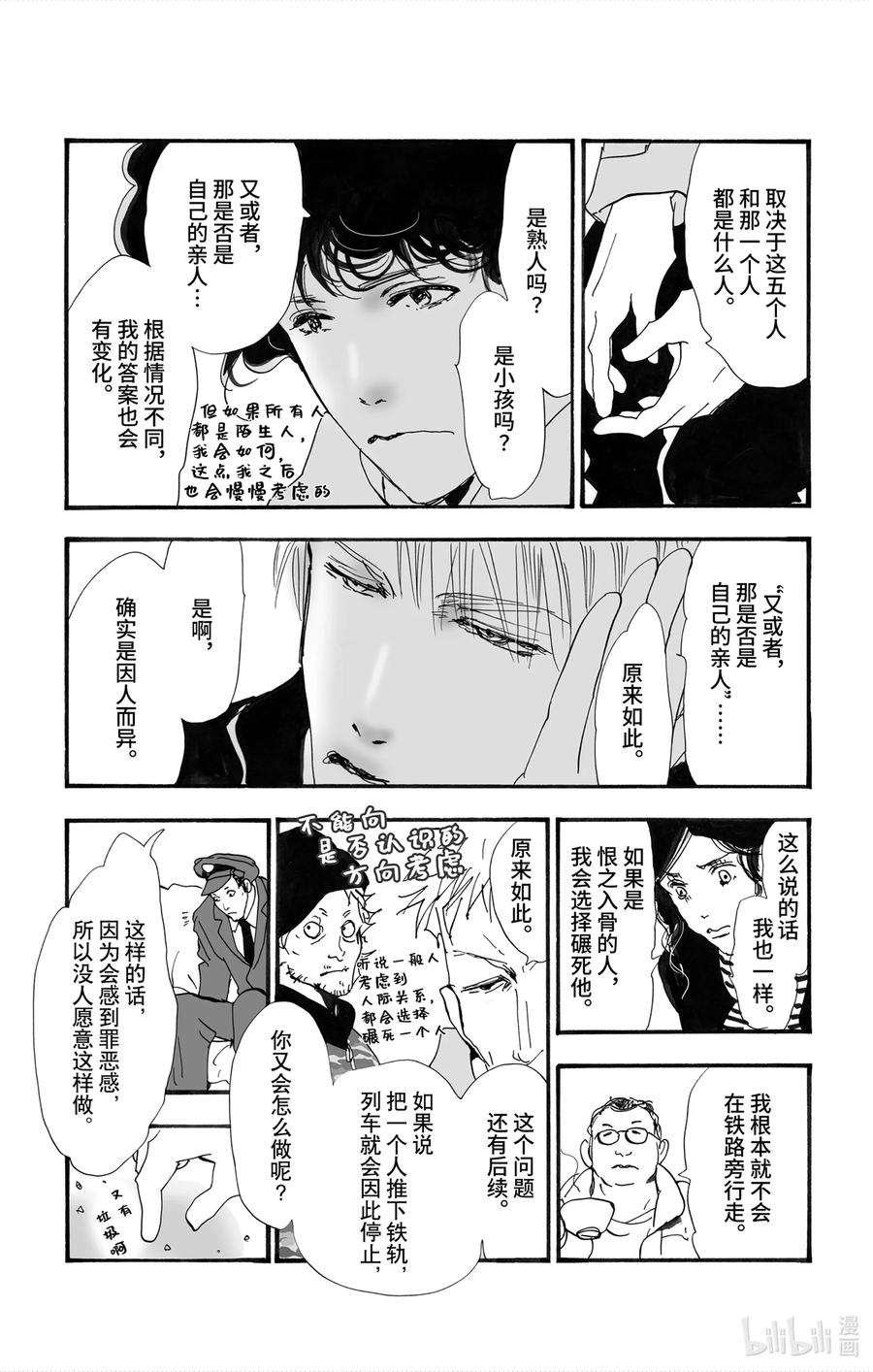 勿言推理第三集漫画,2【后篇】 犯人也太多了 27图