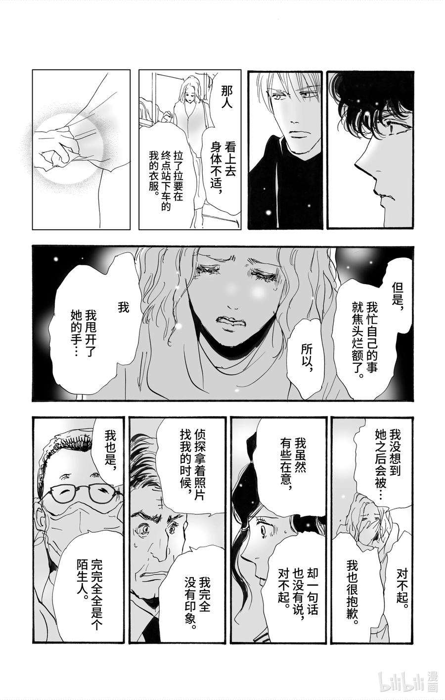 勿言推理第三集漫画,2【后篇】 犯人也太多了 79图