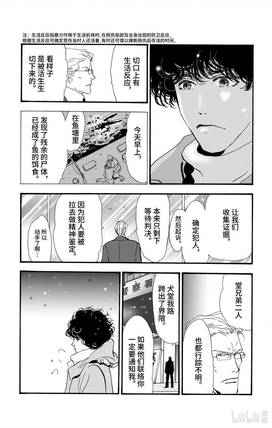 勿言推理第三集漫画,2【后篇】 犯人也太多了 104图