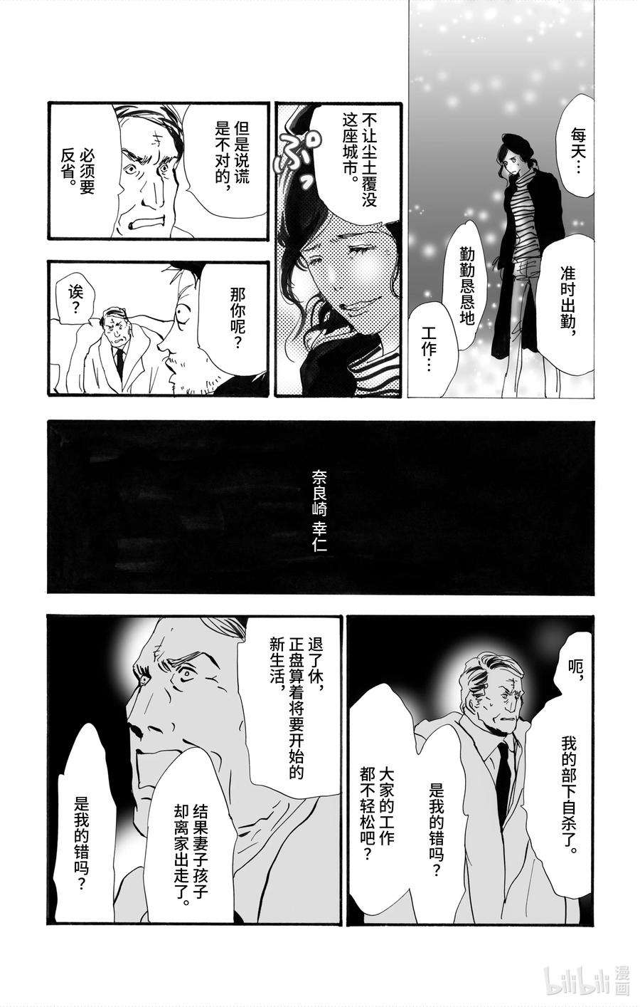 勿言推理第三集漫画,2【后篇】 犯人也太多了 39图