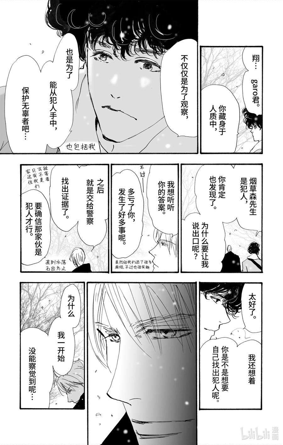 勿言推理第三集漫画,2【后篇】 犯人也太多了 92图