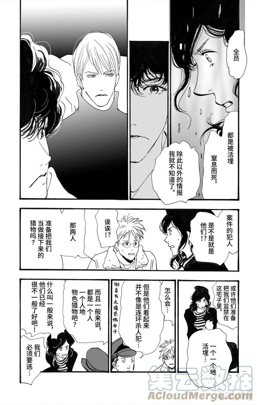 勿言推理第三集漫画,2【后篇】 犯人也太多了 21图