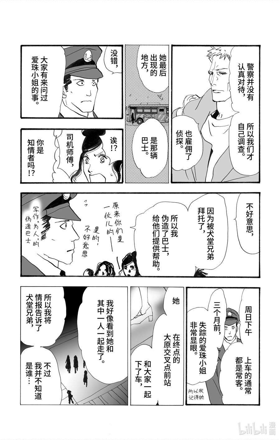 勿言推理第三集漫画,2【后篇】 犯人也太多了 74图