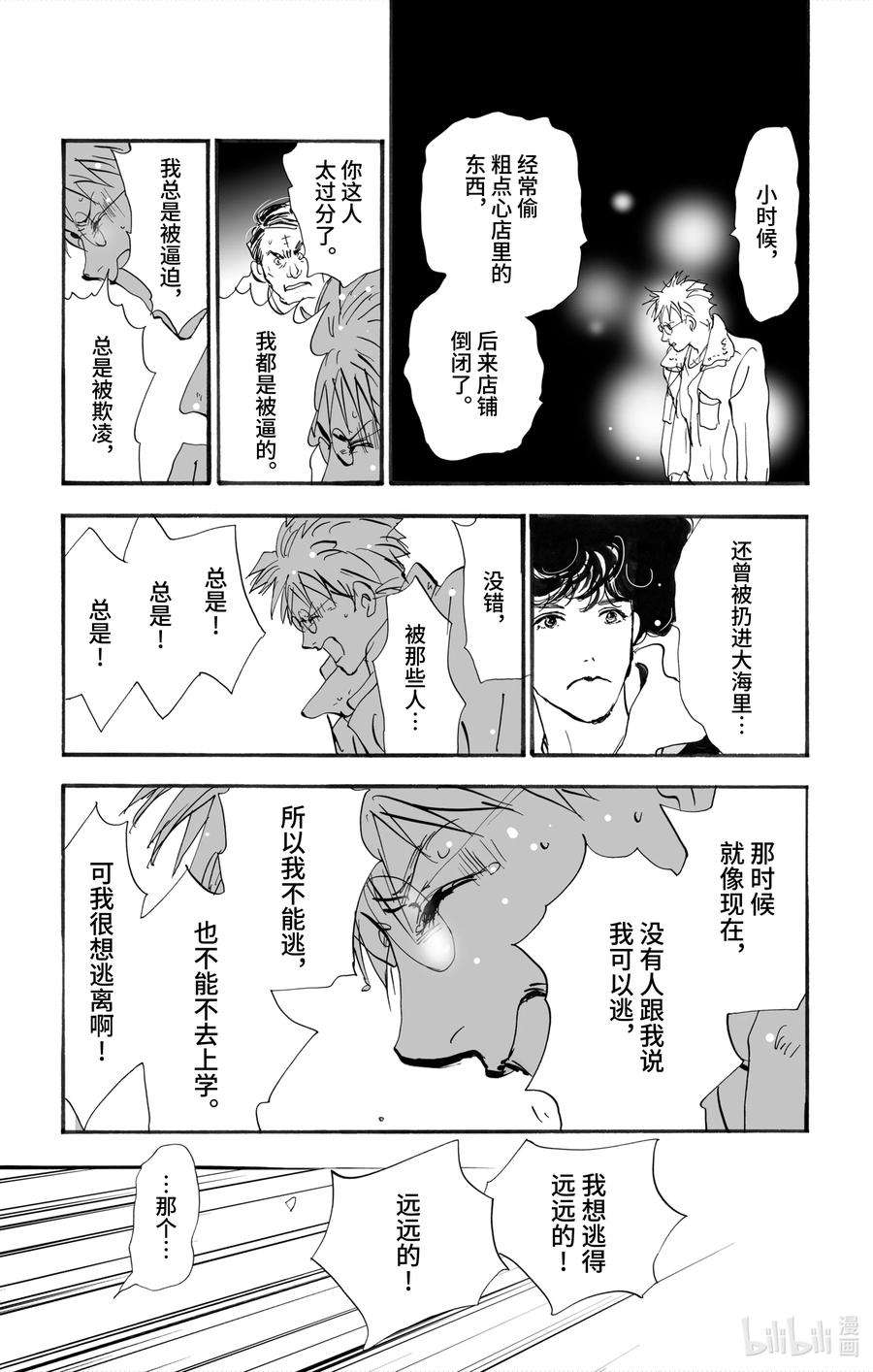 勿言推理第三集漫画,2【后篇】 犯人也太多了 30图