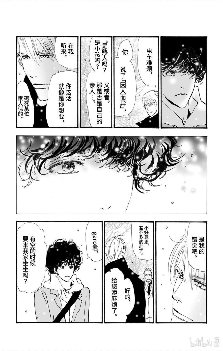 勿言推理第三集漫画,2【后篇】 犯人也太多了 98图