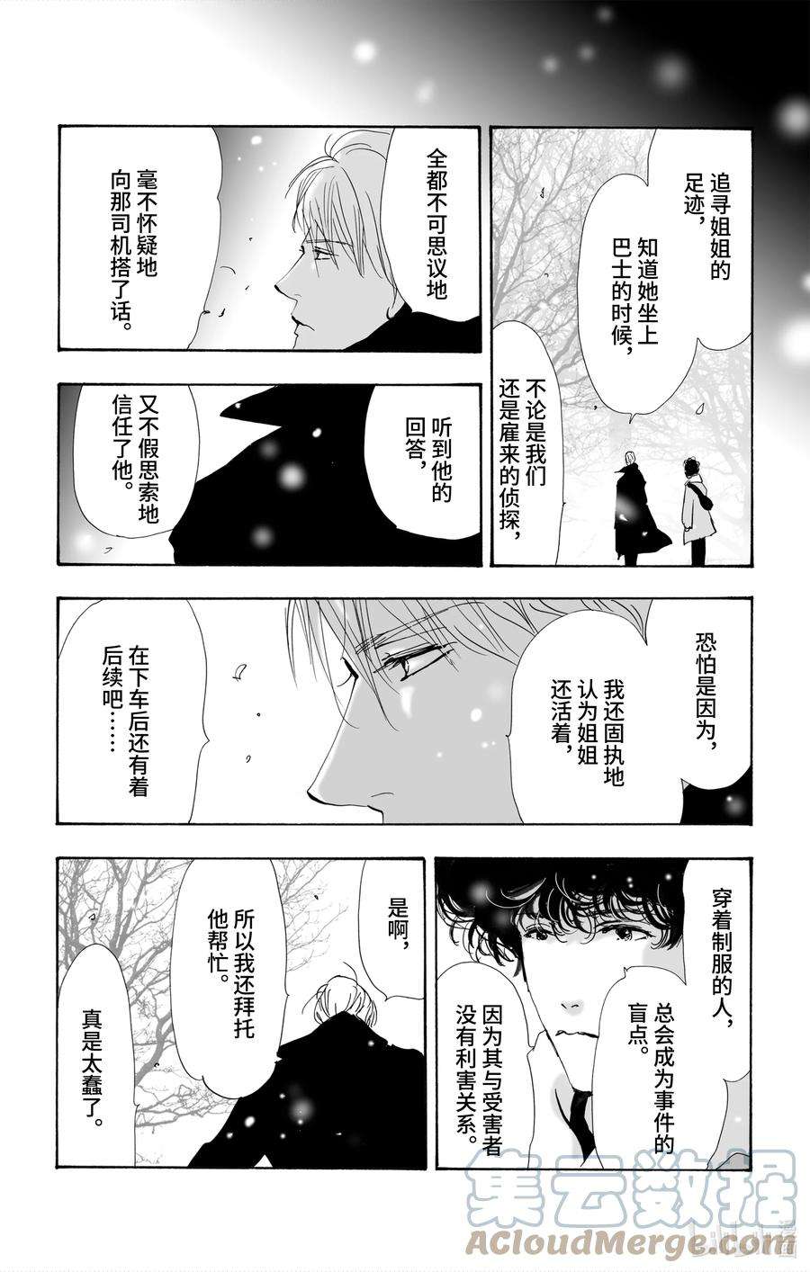 勿言推理第三集漫画,2【后篇】 犯人也太多了 93图