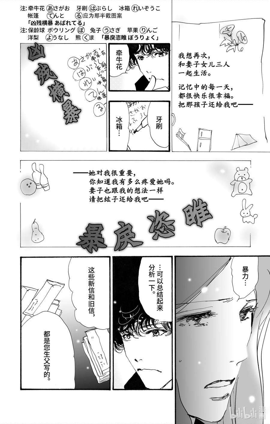 勿言推理第三集漫画,3 转瞬即逝的列车 16图