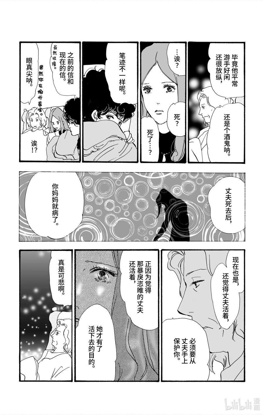 勿言推理第三集漫画,3 转瞬即逝的列车 30图