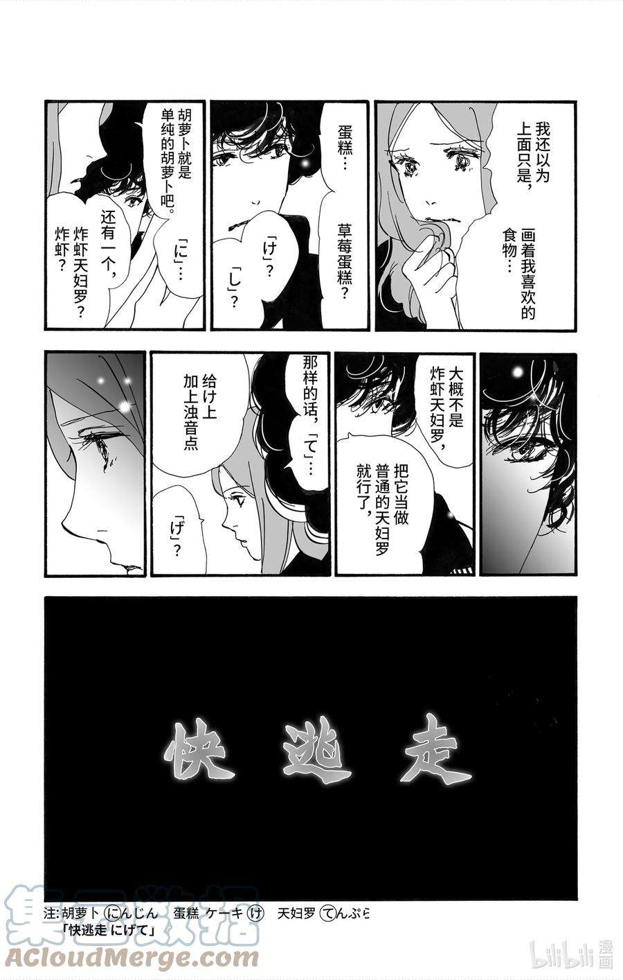 勿言推理第三集漫画,3 转瞬即逝的列车 19图