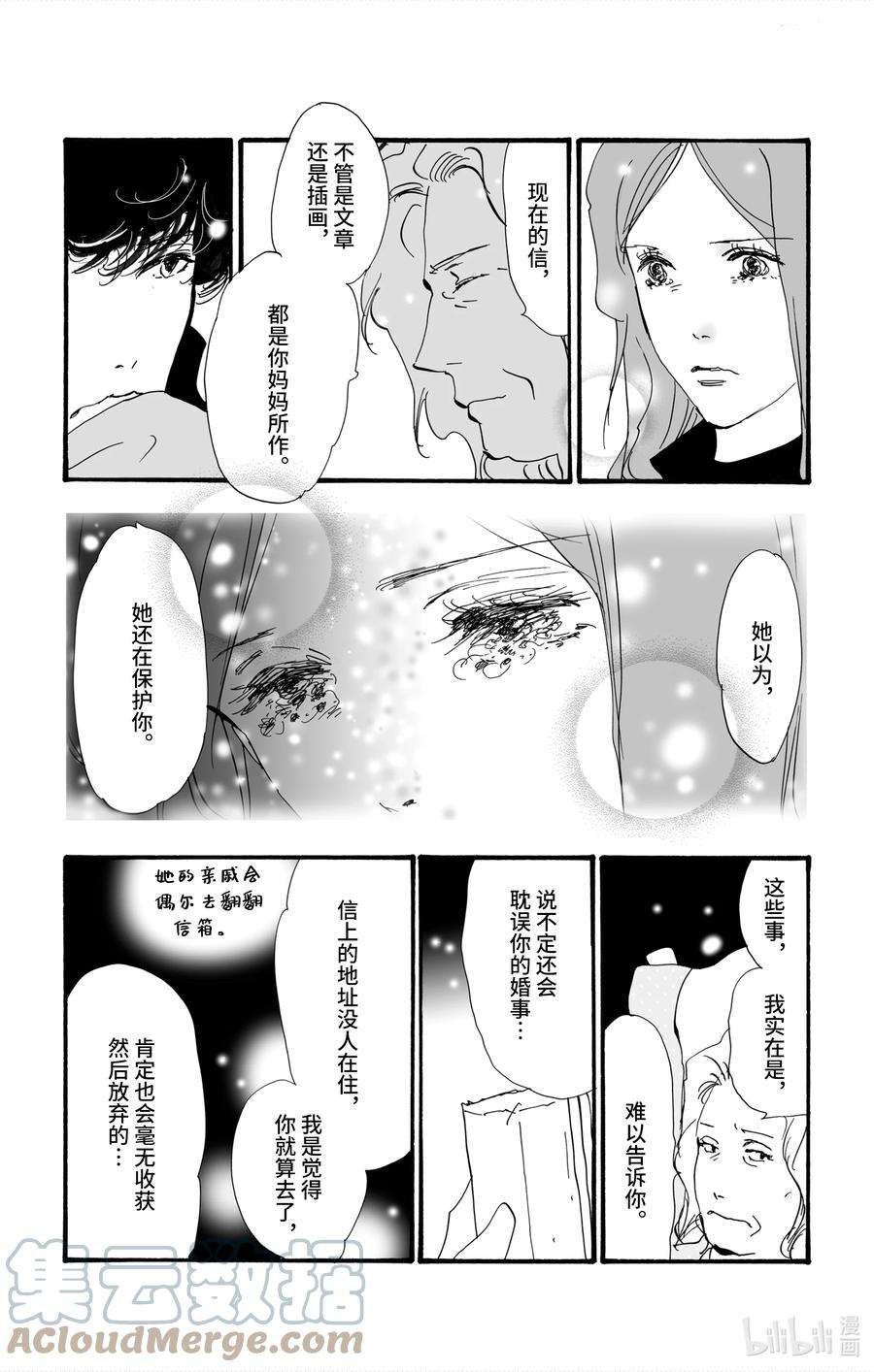 勿言推理第三集漫画,3 转瞬即逝的列车 31图