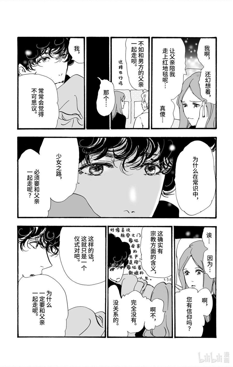 勿言推理第三集漫画,3 转瞬即逝的列车 32图