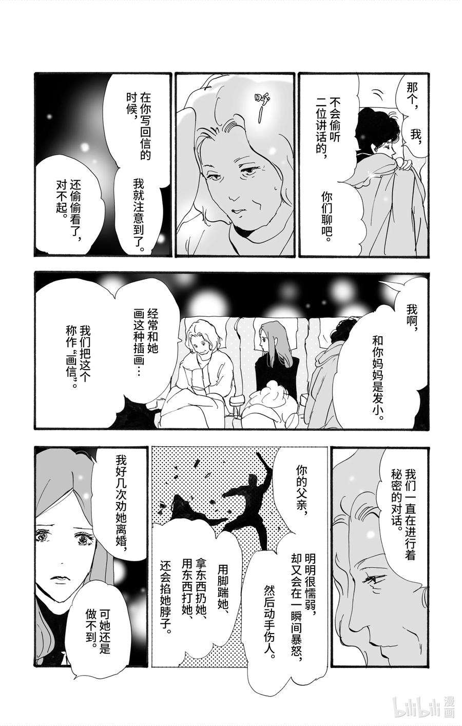 勿言推理第三集漫画,3 转瞬即逝的列车 28图