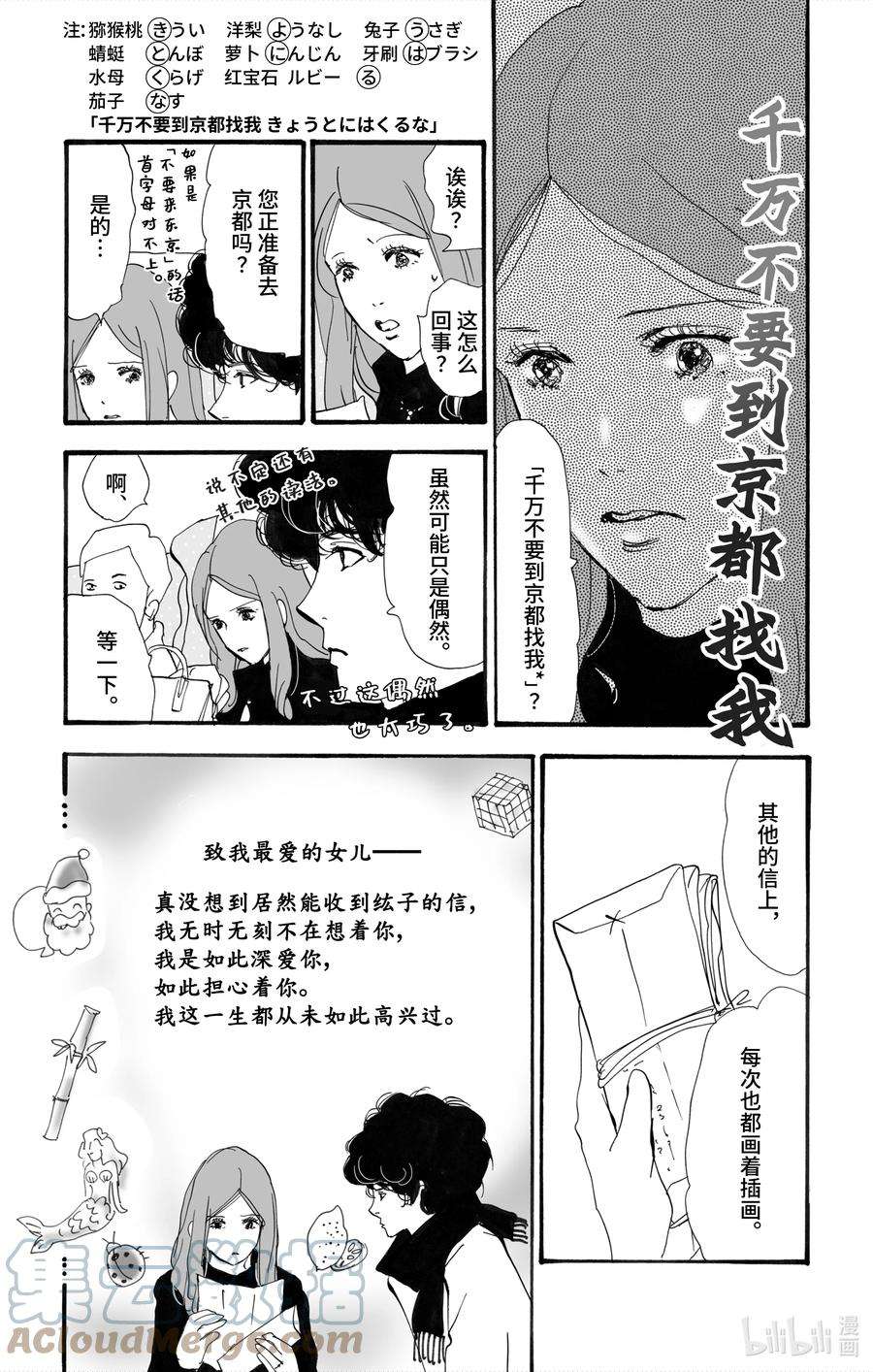 勿言推理第三集漫画,3 转瞬即逝的列车 9图