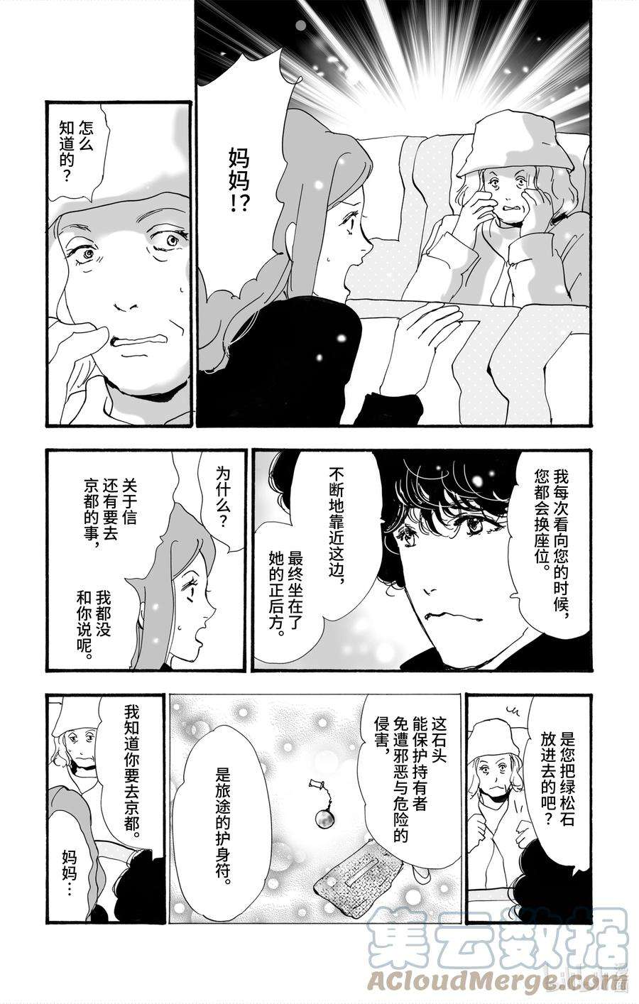 勿言推理第三集漫画,3 转瞬即逝的列车 27图