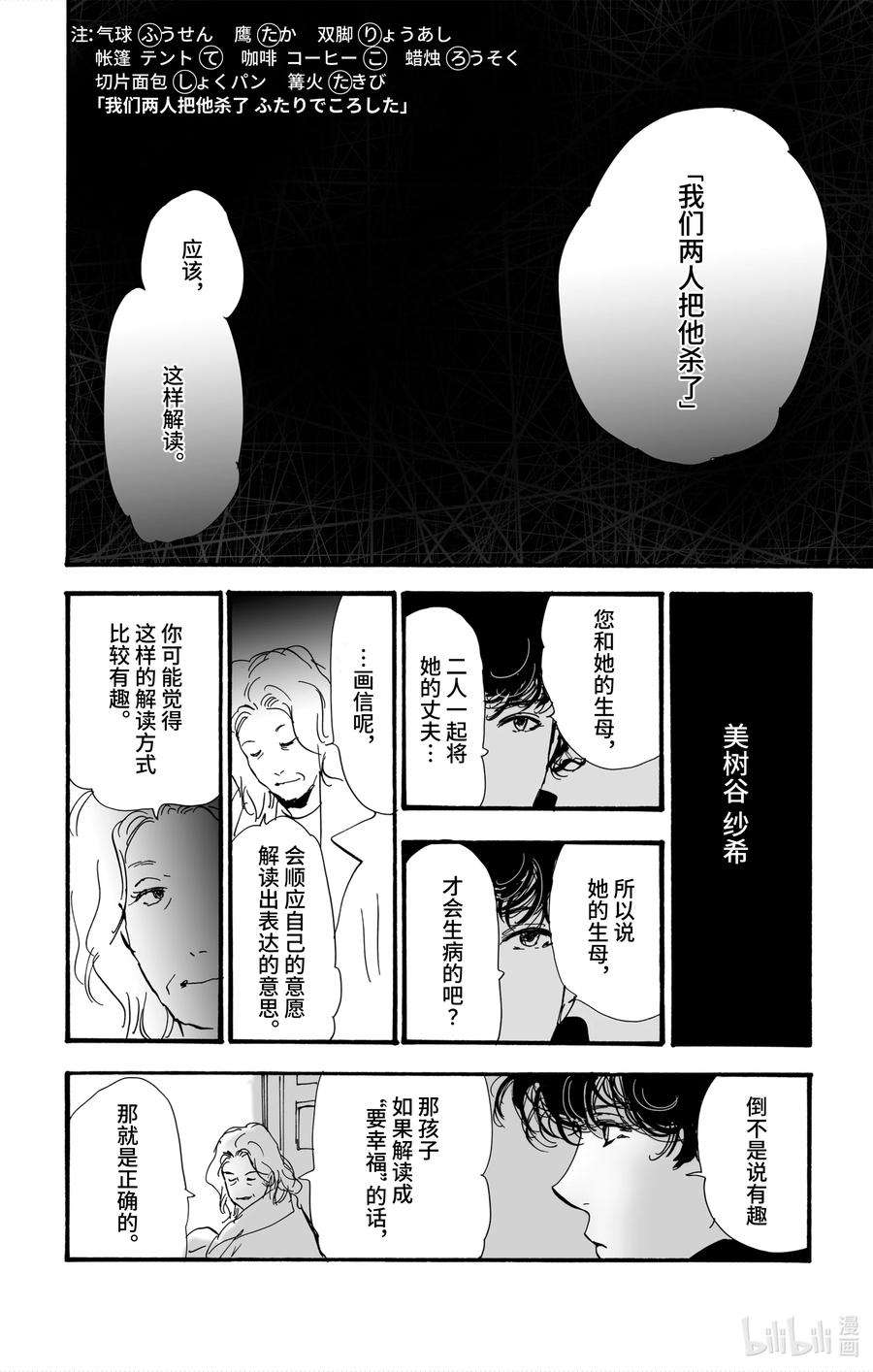 勿言推理第三集漫画,3 转瞬即逝的列车 38图