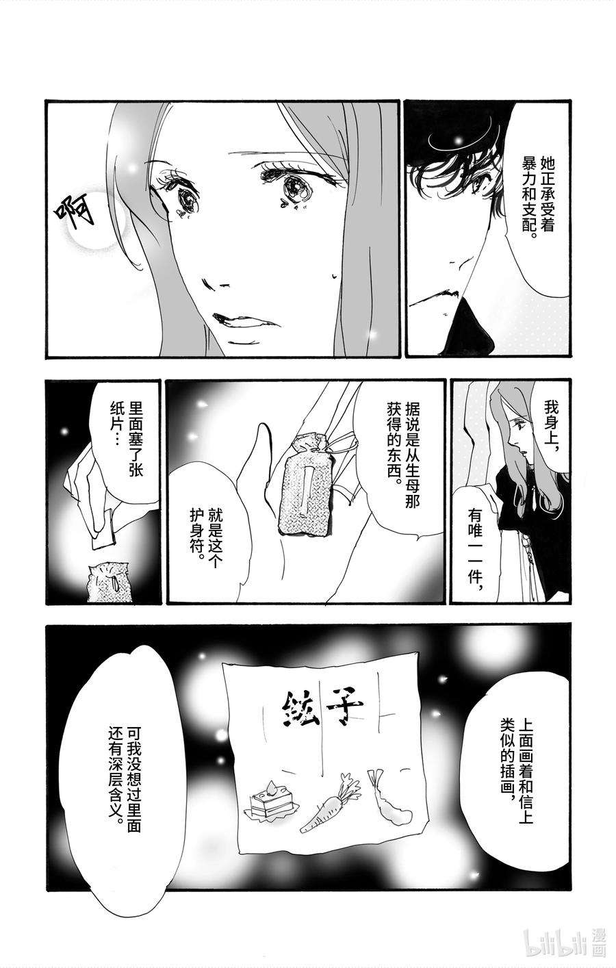 勿言推理第三集漫画,3 转瞬即逝的列车 18图