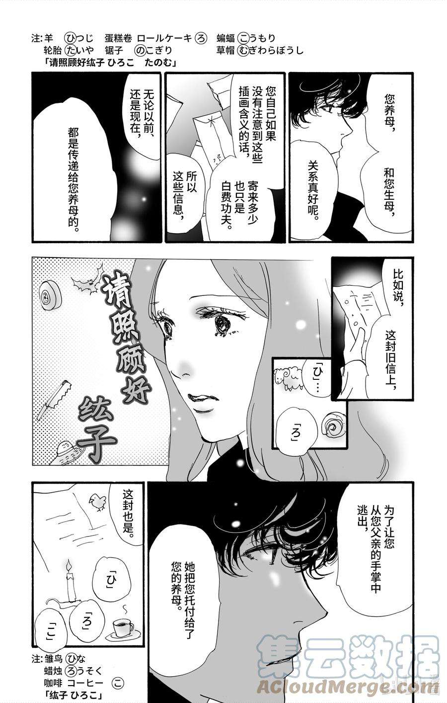 勿言推理第三集漫画,3 转瞬即逝的列车 21图