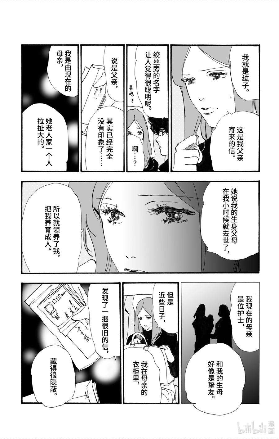 勿言推理第三集漫画,3 转瞬即逝的列车 12图