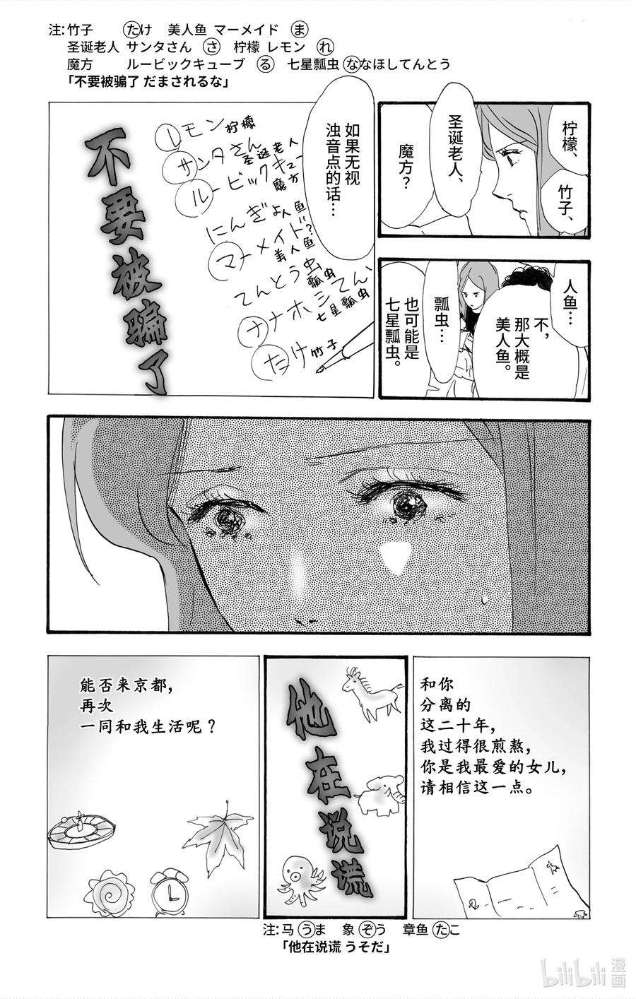 勿言推理第三集漫画,3 转瞬即逝的列车 10图